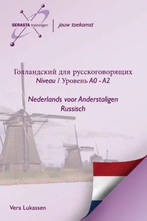 Bestel Nu Голландский для русскоговорящих Niveau A0 - A2 / Уровень А0-А2 / 1st Edition