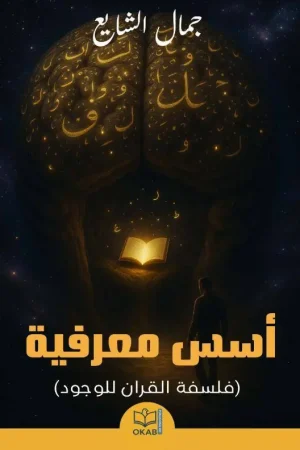 أسس معرفية / 2 Edition Rechtstreeks Van De Fabrikant