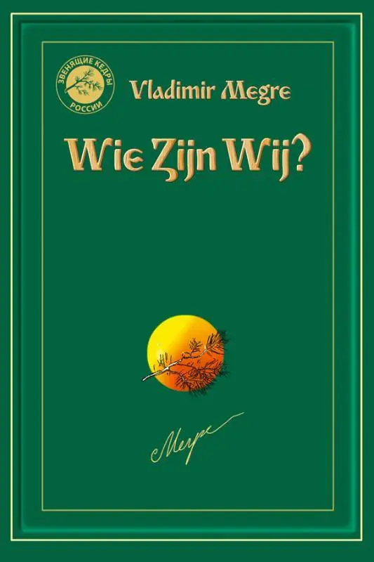 Nu Kopen Wie zijn wij / Druk 3