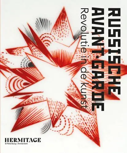 Merkproduct Russische avant-garde / Druk 1