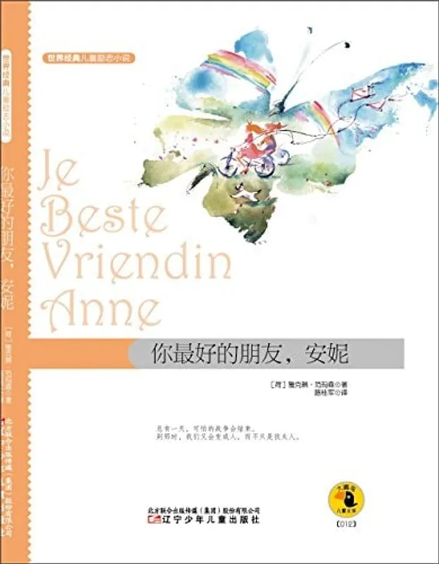 你最好的朋友安妮/世界经典儿童励志小说 - HE YA KE LIN FAN MA SEN ZHU CHEN GUI JUN YI Alleen Vandaag
